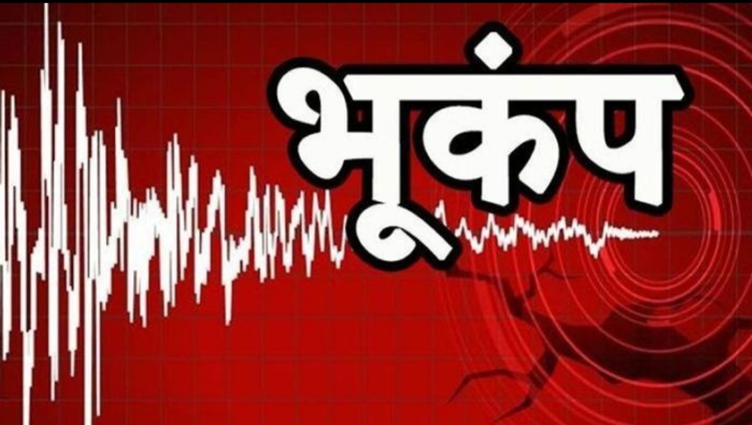 उत्तराखंड में आज एक बार फिर भूकंप के झटके महसूस किये गए हैं। इस बार भूकंप का केंद्र रुद्रप्रयाग के पवालीकांठा बुग्याल के पास रहा केंद्र