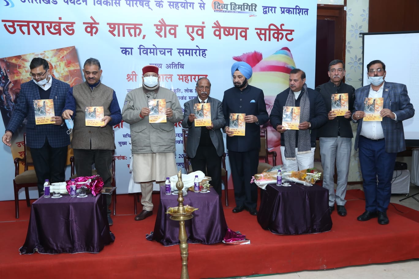 मंत्री सतपाल महाराज ने उत्तराखंड के शाक्त, शैव एवं वैष्णव सर्किट पुस्तकों का विमोचन*