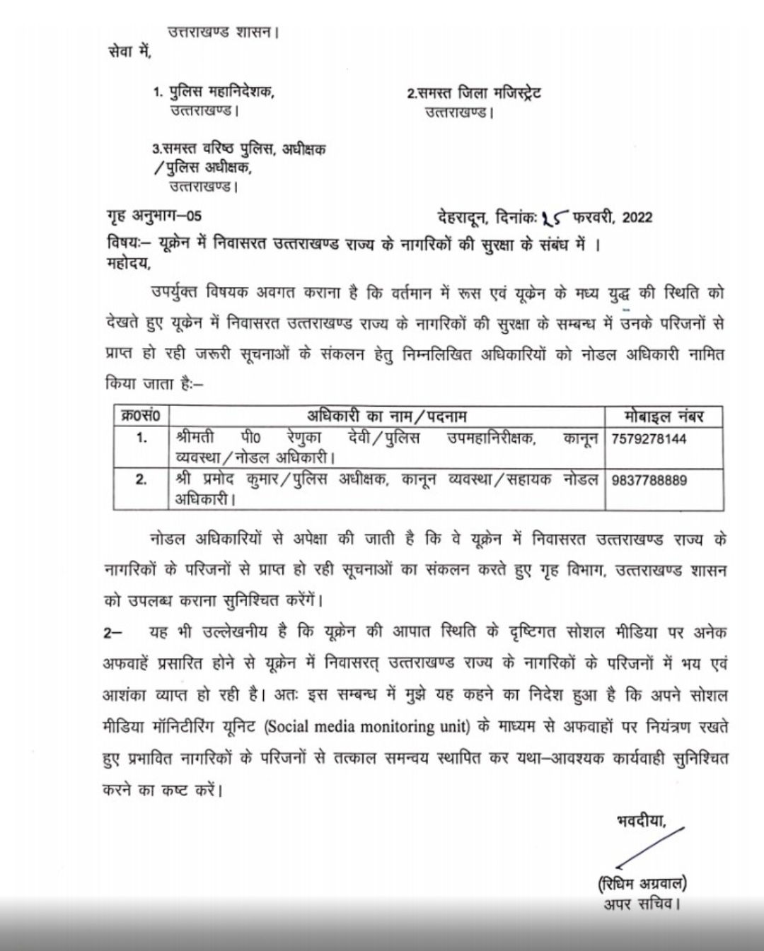 यूक्रेन में रहा रहे उत्तराखण्ड राज्य के नागरिकों की सुरक्षा के संबंध में शासन ने उठाया बड़ा कदम -नोडल अधिकारी बनाये गए