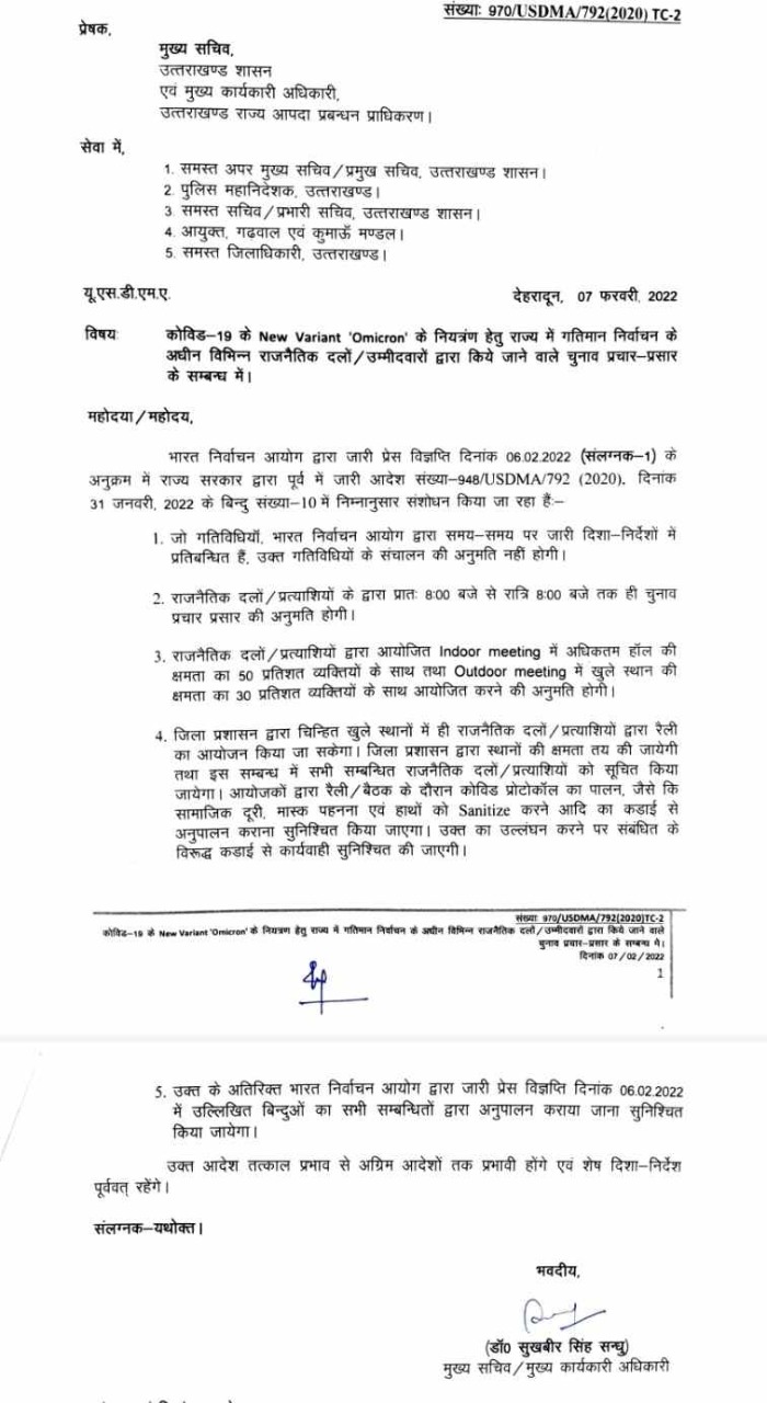 उत्तराखंड:नई संसोधित कोरोना Guideline जारी, अब ऐसे कर  सकते है चुनाव प्रचार, आदेश जारी