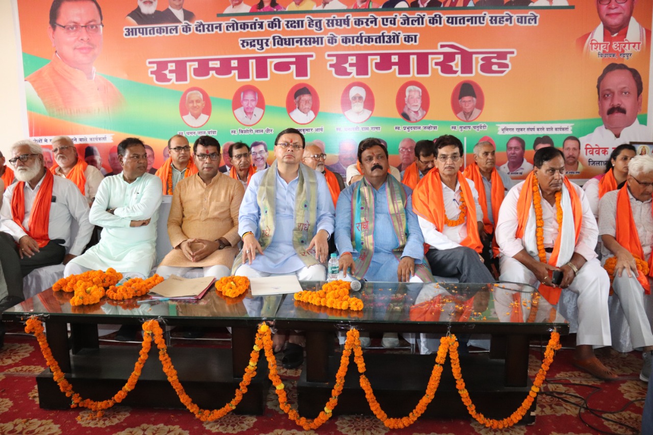 मुख्यमंत्री पुष्कर सिंह धामी ने शनिवार को बिगवाड़ा स्थित पार्टी कार्यालय पहुॅचकर ’’आपातकाल के दौरान लोकतंत्र की रक्षा हेतु संघर्ष करने एंव जेलों की यातनाएं सहने वाले लोकतंत्र सेनानियों के सम्मान समारोह कार्यक्रम में बतौर मुख्य अतिथि प्रतिभाग किया। कार्यक्रम में 27 लोकतंत्र सेनानियों और उनके परिजनों को सम्मानित किया गया।