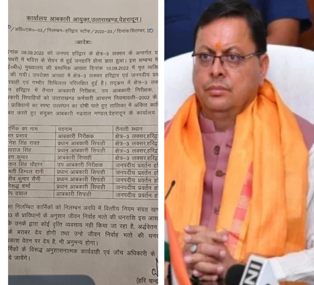 मुख्यमंत्री धामी का एक्शन  : शराब के सेवन से कुछ व्यक्तियों की मृत्यु पर आबकारी निरीक्षक सहित आबकारी विभाग के नौ कार्मिकों को निलम्बित कर डाला
