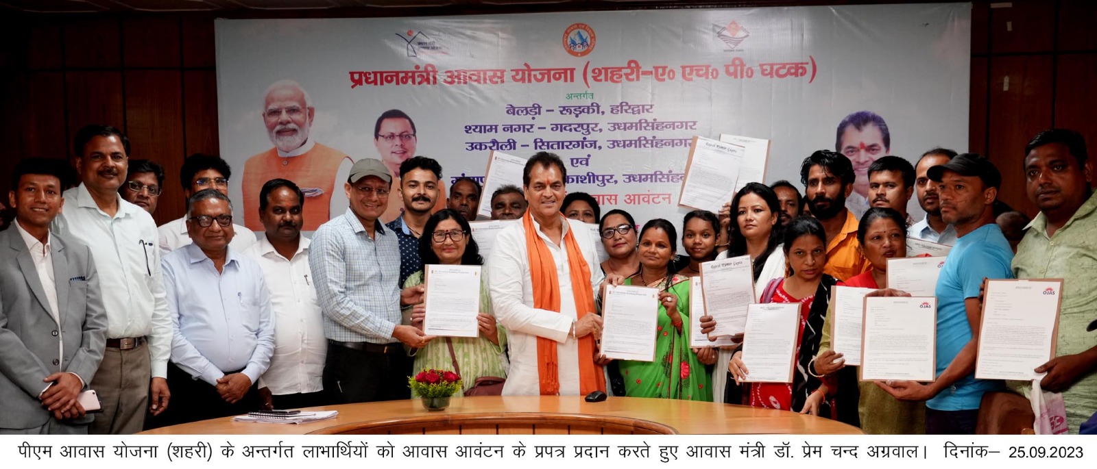 मंत्री ने कहा कि केन्द्र एवं राज्य सरकार की अत्यन्त महत्वपूर्ण प्रधानमंत्री आवास योजना (शहरी) के अन्तर्गत आवास विभाग द्वारा AHP घटक में कार्य किया जा रहा है