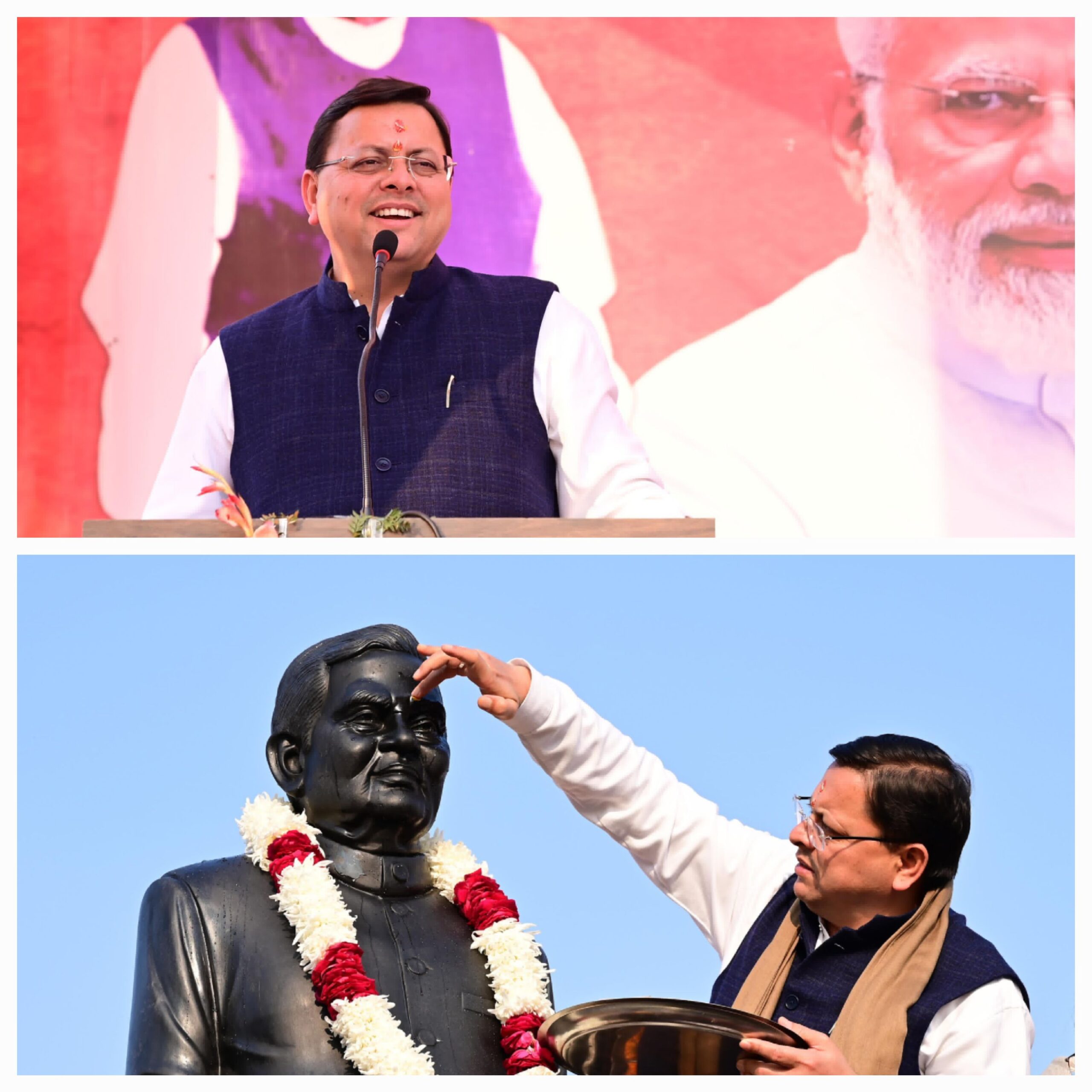 प्रधानमंत्री के नेतृृत्व में उत्तराखंड की डबल इंजन की सरकार श्रद्धेय अटल जी के सपनों का उत्तराखंड बनाने के लिए प्रतिबद्ध है : धामी