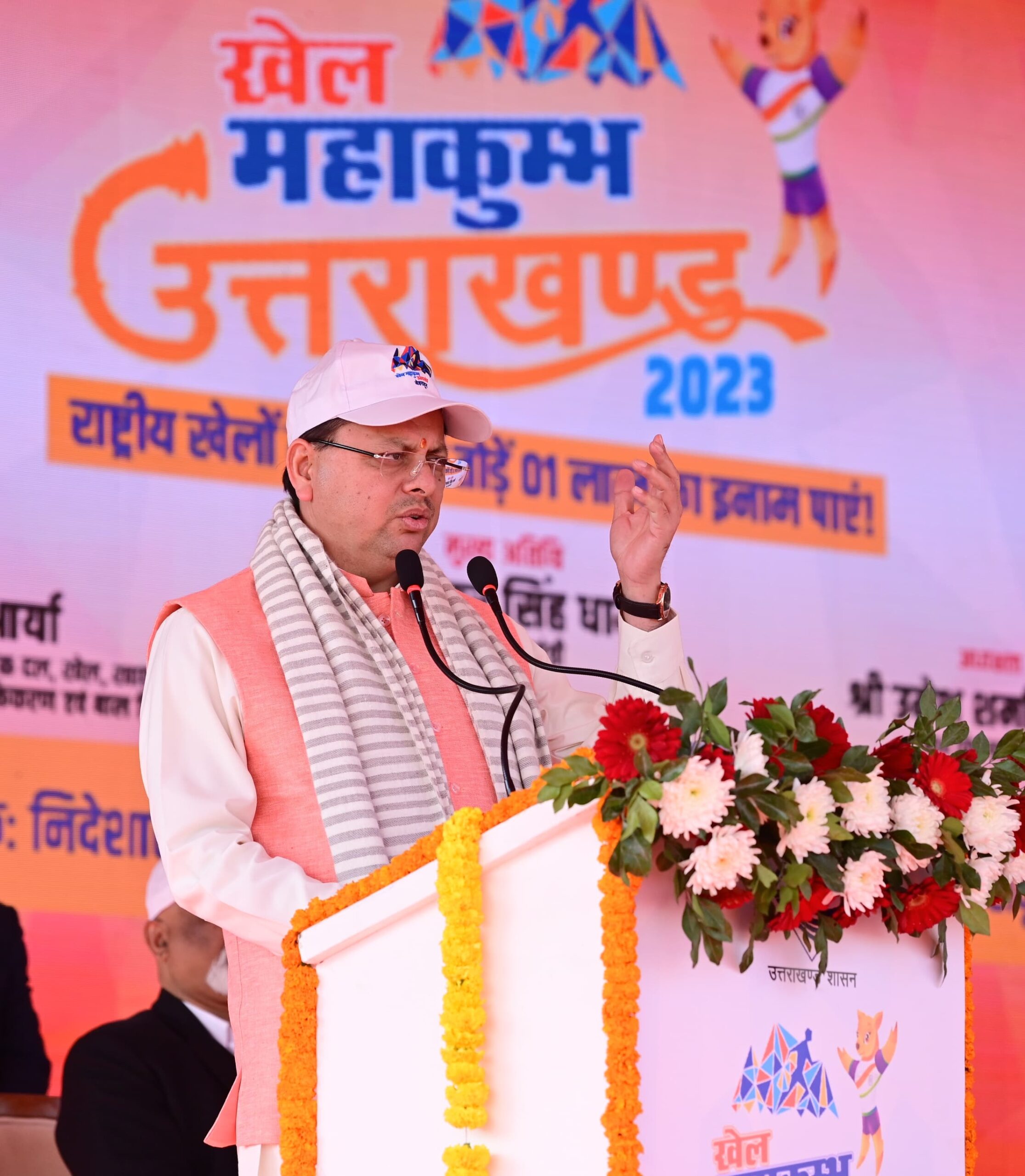 मुख्यमंत्री धामी जी ने देहरादून में राज्य स्तरीय खेल महाकुंभ का किया शुभारंभ पढ़े पूरी ख़बर
