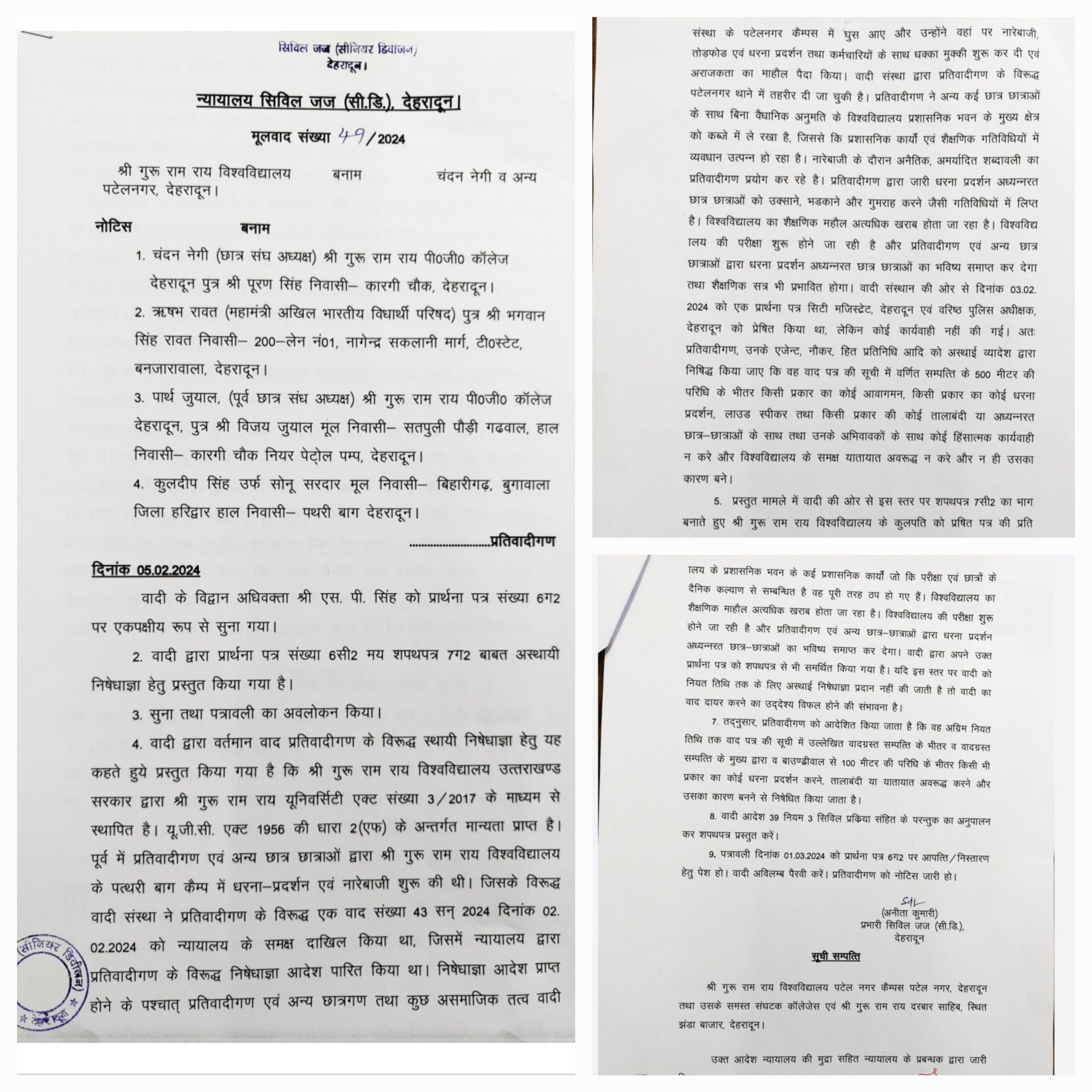 माननीय न्यायालय सिविल जज (सी. डि.) के आदेश पारित के बाद भी श्री गुरु राम राय विश्वविद्यालय मे 5 लोग जिनमें 3 छात्र चन्दन नेगी पार्थ जुयालए राहुल जुयाल और 2 अन्य ऋषभ रावत एवम् कुलदीप सिंह उर्फ सोनू सरदार पैट्रोल लेकर विश्वविद्यालय की छत पर चढ़ गए