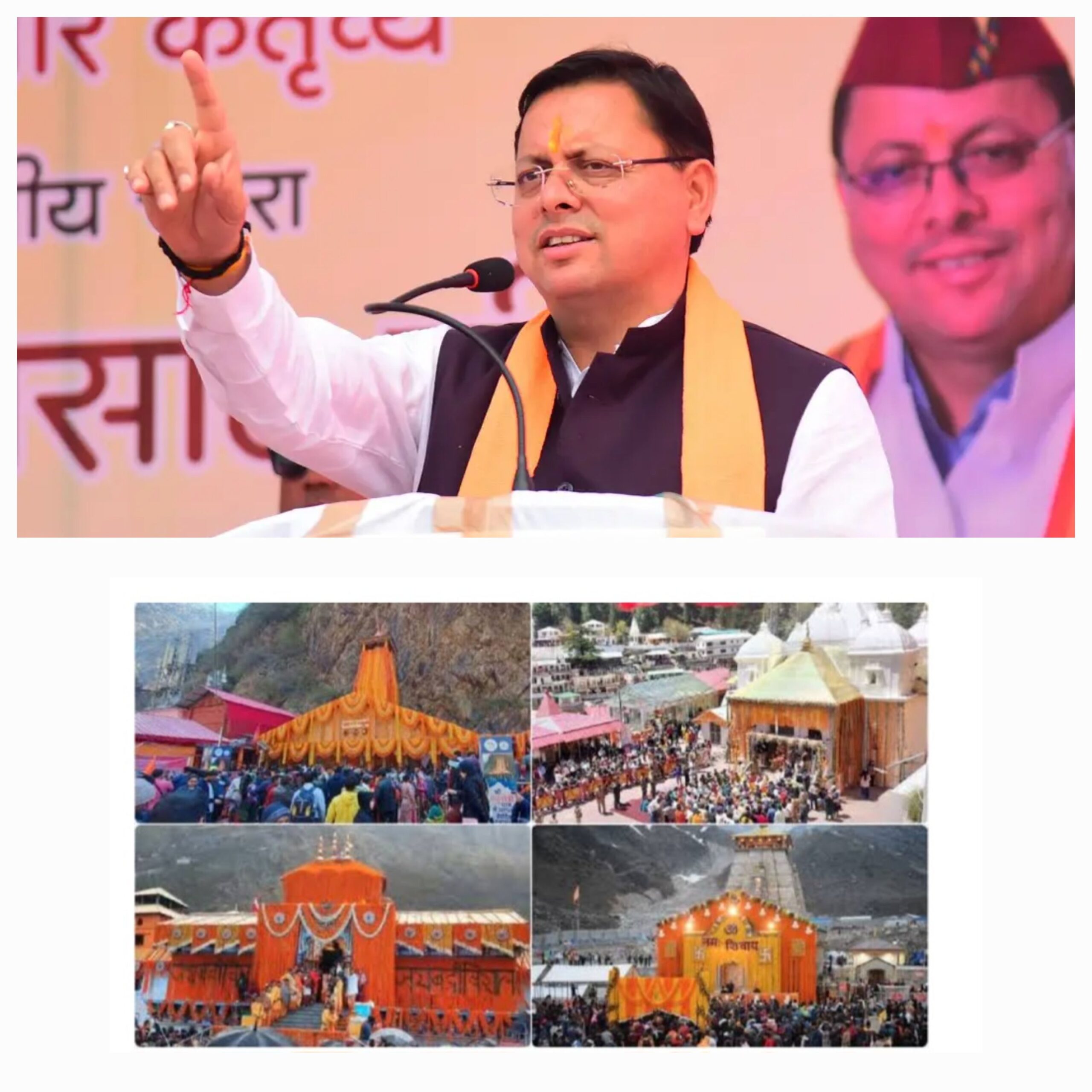 देवभूमि उत्तराखण्ड के इन धामों की धार्मिक यात्रा में मानकों का हो अनुपालन :धामी