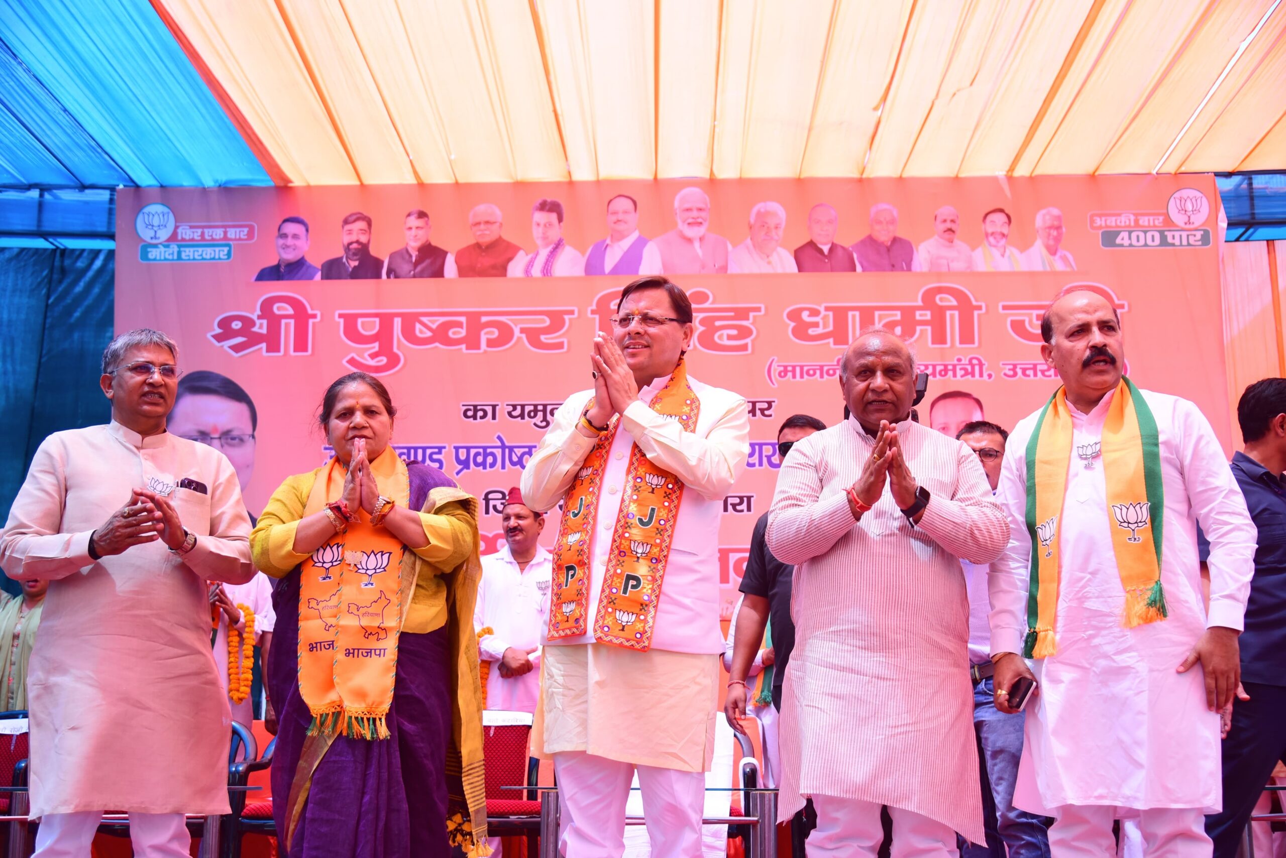 आगामी 25 मई को बन्तो कटारिया के पक्ष में अधिक से अधिक मतदान कर प्रधानमंत्री मोदी को तीसरी बार पुनः प्रधानमंत्री बनाने में अपना योगदान देने का आग्रह मुख्यमंत्री धामी ने किया