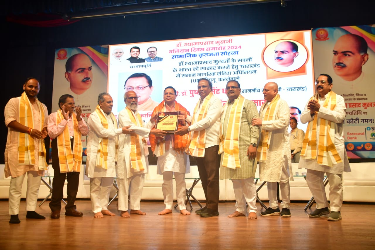 उत्तराखंड सरकार ने भी डॉ. मुखर्जी जी के सपनों को साकार करते हुए संविधान के अनुसार समान नागरिक संहिता विधेयक पारित कर महामहिम राष्ट्रपति जी की मंजूरी ले ली है:धामी