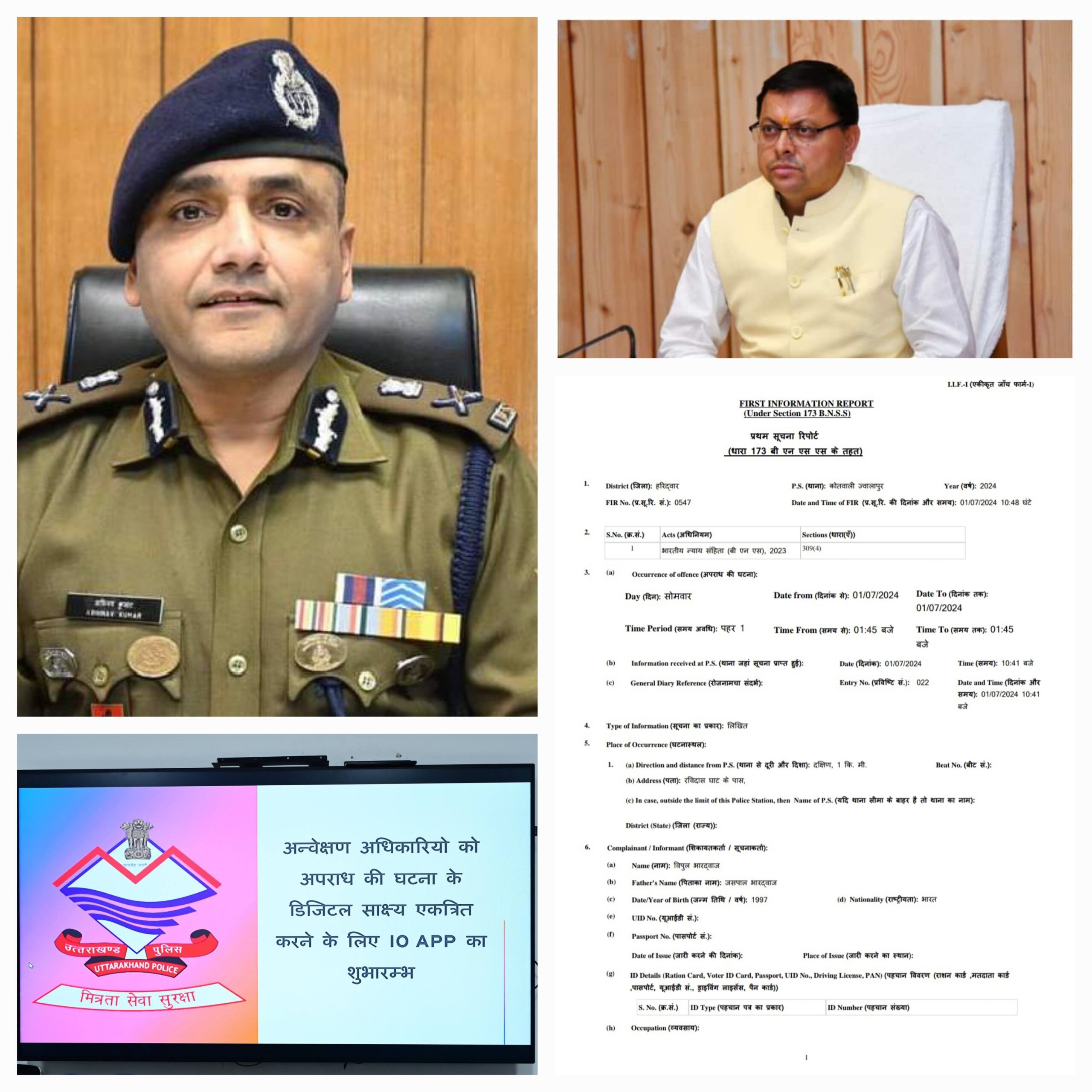 उत्तराखंड में हरिद्वार में दर्ज हुआ नए कानून के तहत पहला मुकदमा,