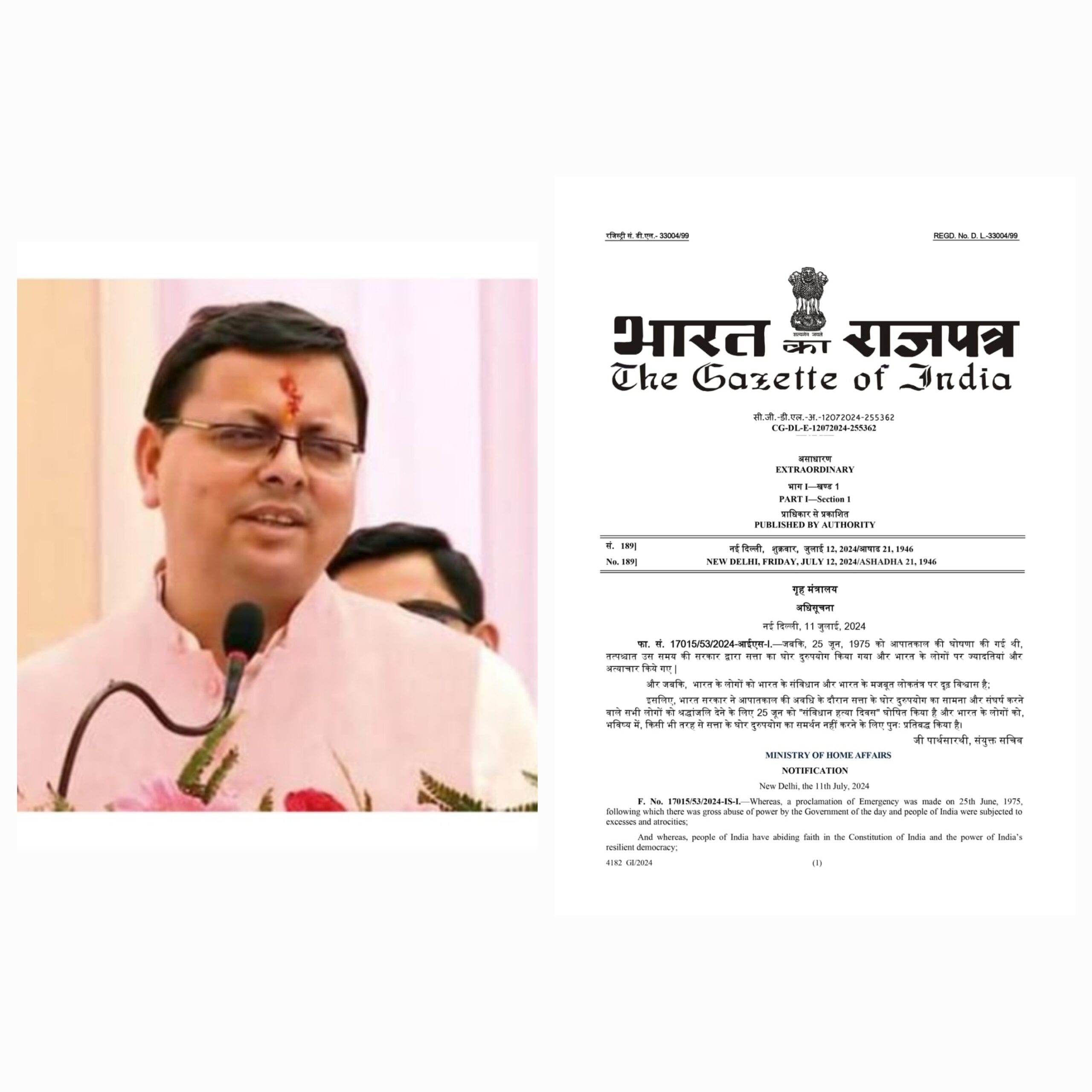प्रत्येक वर्ष 25 जून को ‘संविधान हत्या दिवस’ के रूप में मनाने का ऐतिहासिक निर्णय हेतु केंद्र सरकार का हार्दिक आभार :धामी