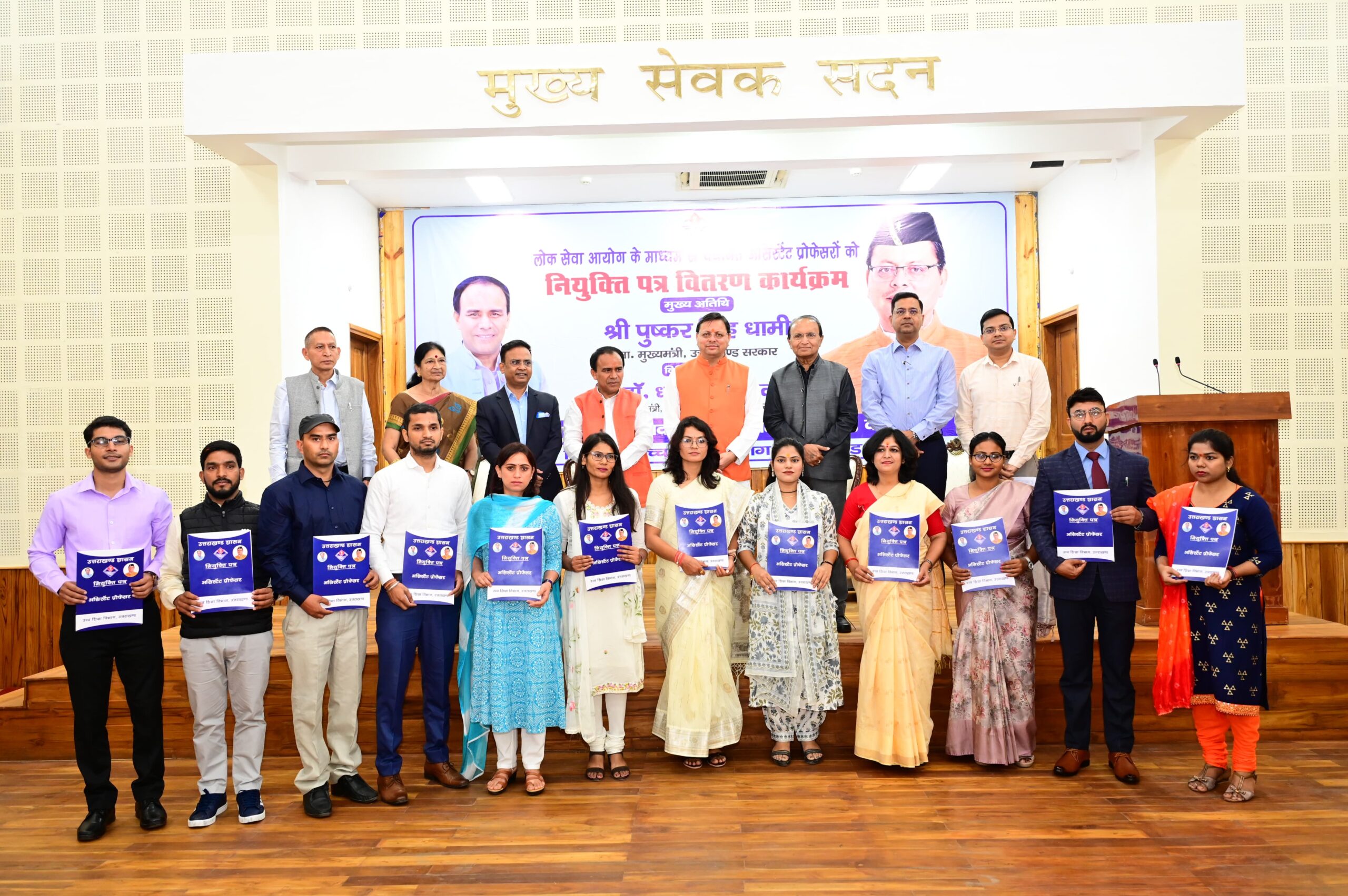 मुख्यमंत्री धामी ने मुख्यमंत्री 5 विषयों में चयनित 108 असिस्टेंट प्रोफेसर को नियुक्ति पत्र प्रदान किये      
