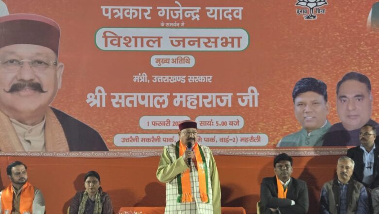 महाराज ने आप की भ्रष्ट सरकार को उखाड़ फेंकने का किया आह्वान