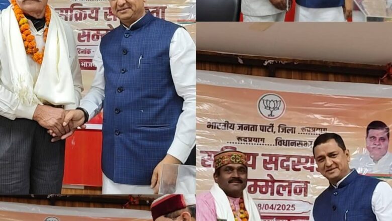 सांसद बलूनी ने रुद्रप्रयाग में भाजपा के सक्रिय सदस्यता अभियान में प्रतिभाग किया कर पदाधिकारियों की उपस्थिति में पूर्व सैनिकों, ज्येष्ठ एवं श्रेष्ठ कार्यकर्ताओं को सम्मानित किया