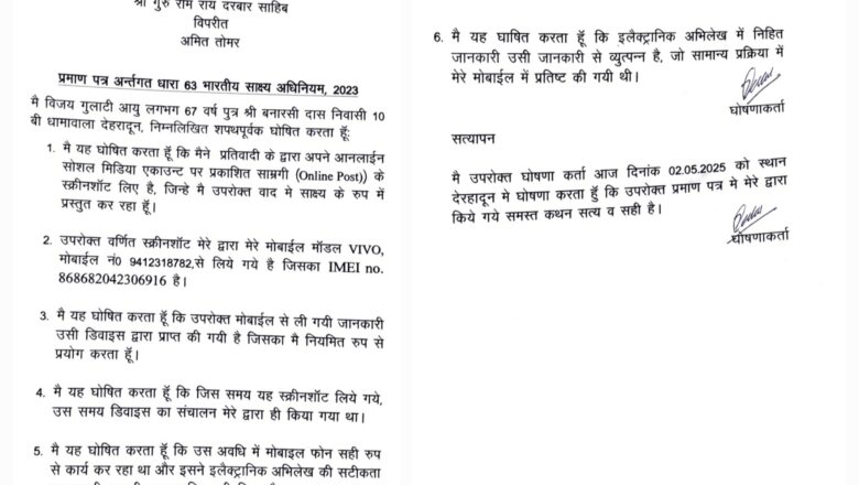 श्री दरबार साहिब ने ठोका 25 करोड़ का दावा सोशल मीडिया पर मामला चर्चा का विषय बना