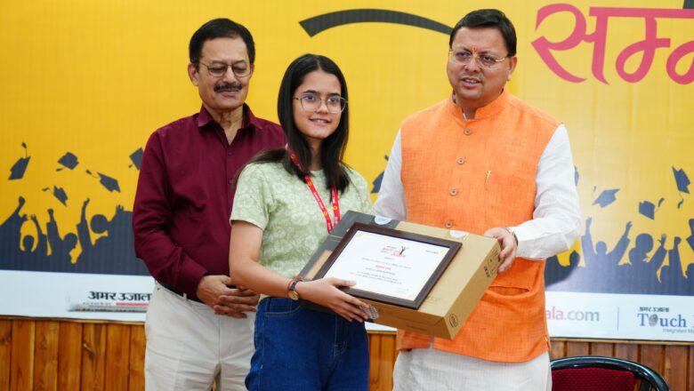 मुख्यमंत्री ने कहा कि सम्मानित हो रहे सभी प्रतिभाशाली विद्यार्थी राज्य के उज्ज्वल भविष्य की नींव हैं अपने माता-पिता, शिक्षकों और विद्यालय के साथ ही इन विद्यार्थियों ने उत्तराखंड का मान भी बढ़ाया है
