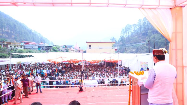 मुख्यमंत्री ने पुरोला, उत्तरकाशी में लगभग ₹ 210 करोड़ की विकास योजनाओं का किया लोकार्पण एवं शिलान्यास