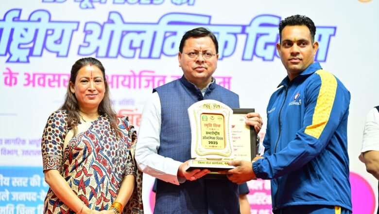 मुख्यमंत्री ने कहा कि यह दिन खेल भावना, एकता और शांति के मूल्यों को समर्पित है