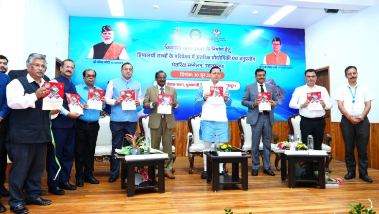 मुख्यमंत्री ने कहा कि आज अंतरिक्ष प्रौद्योगिकी अनुसंधान तक सीमित न रहकर संचार, कृषि, मौसम पूर्वानुमान, आपदा प्रबंधन, शिक्षा, स्वास्थ्य और आधारभूत ढांचे के विकास में महत्वपूर्ण भूमिका निभा रही है