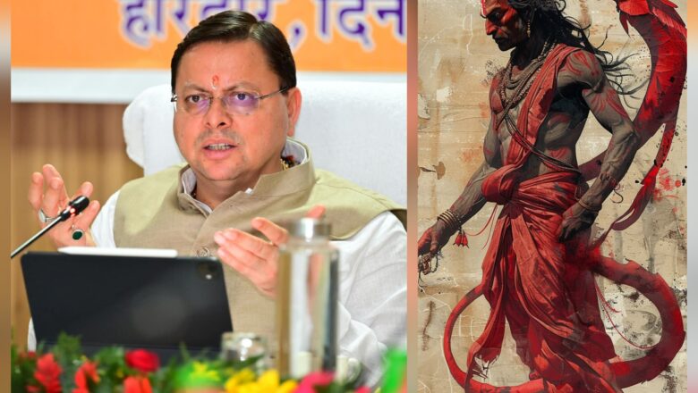ऑपरेशन कालनेमि जैसे निर्णय ने एक बार फिर धामी को उस धार्मिक नेतृत्वकर्ता के रूप में स्थापित किया है जो आस्था की रक्षा के लिए न सिर्फ सजग है, बल्कि निर्णायक भी है। कांवड़ यात्रा से पहले लिया गया यह निर्णय श्रद्धालुओं में विश्वास और सरकार की प्रतिबद्धता को और मजबूत करता है