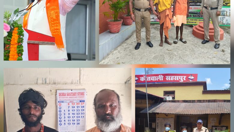 मुख्यमंत्री धामी के आदेश पर शुरू हुआ “ऑपरेशन कालनेमि”, साधु के भेष में ठगी करने वाले गिरफ्तार