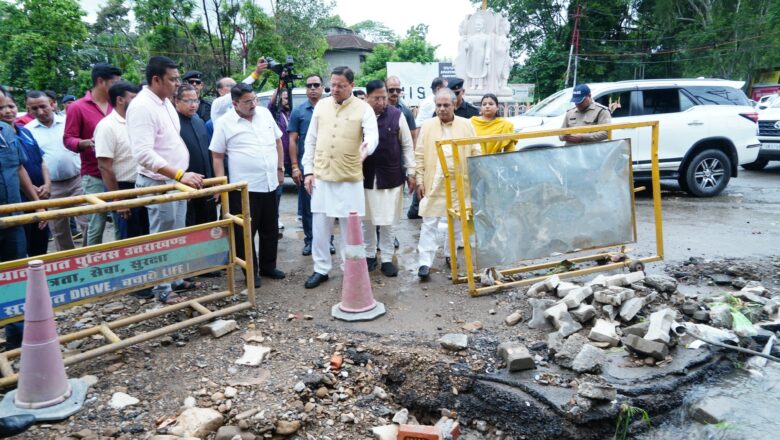 मुख्यमंत्री धामी ने देहरादून में रायपुर क्षेत्र के अंतर्गत अतिवृष्टि से प्रभावित क्षेत्रों का स्थलीय निरीक्षण किया