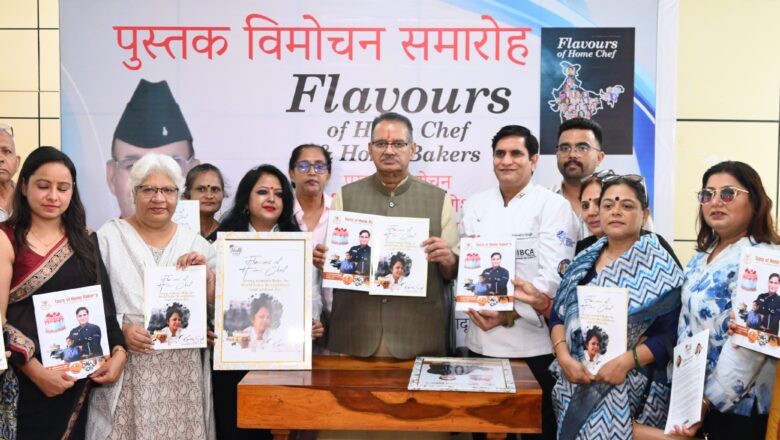 मंत्री गणेश जोशी ने कहा, यह केवल पुस्तक विमोचन नहीं, बल्कि उन महिलाओं की वर्षों की मेहनत और निपुणता को पहचान देने का प्रयास है, जिन्होंने घर की चारदीवारी के भीतर रहकर पाक कला में दक्षता हासिल की है। अब इन प्रतिभाओं को मंच और पहचान मिल रही है, जो अत्यंत सराहनीय है