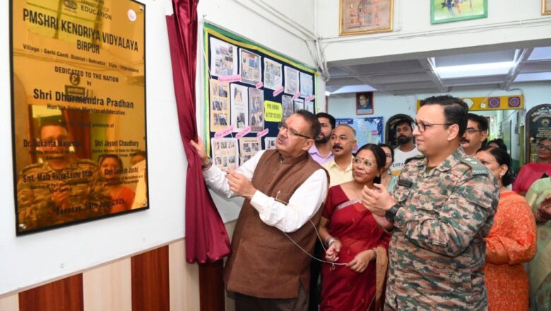 मंत्री गणेश जोशी ने आज पीएम श्री केन्द्रीय विद्यालय बीरपुर, देहरादून में आयोजित नई शिक्षा नीति 2020 की पाँचवीं वर्षगांठ कार्यक्रम में प्रतिभाग किया