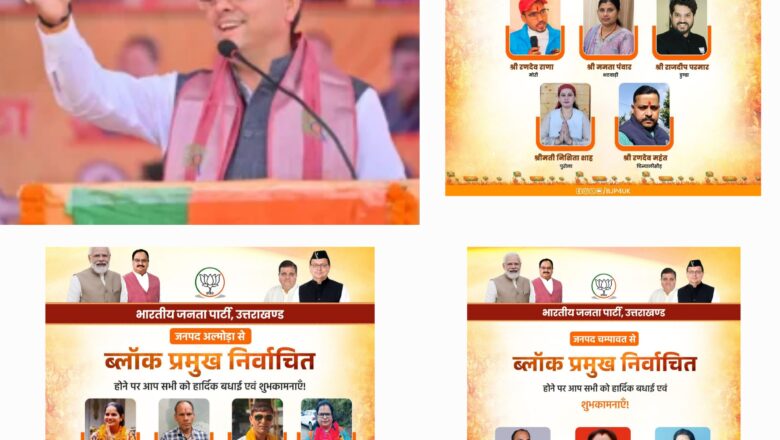 पंचायत में भी जारी जीत का यह सिलसिला 2027 में ट्रिपल इंजन की सरकार की हैट्रिक लगाने तक जारी रहेगा   
