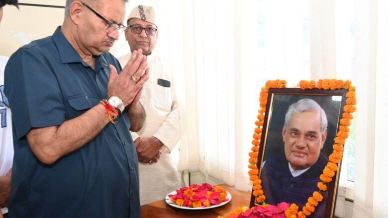 मंत्री जोशी ने कहा कि अटल जी द्वारा देशहित में किए गए कार्यों के लिए राष्ट्र सदैव स्मरण रखेगा   