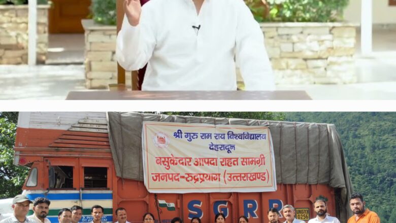 विश्वविद्यालय के प्रेसीडेंट श्रीमहंत देवेन्द्र दास जी महाराज जी ने विश्वविद्यालय समूह के सभी संस्थानों से अपील की कि वे राहत कार्यों में अधिक से अधिक सहयोग करें