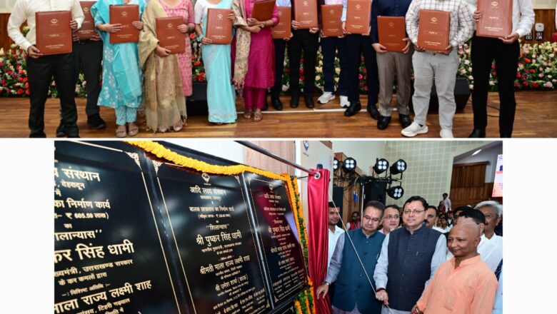 मुख्यमंत्री धामी ने जनजाति कल्याण विभाग के अन्तर्गत संचालित राजकीय आश्रम पद्धति विद्यालयों में चयनित 15 सहायक अध्यापकों को नियुक्ति पत्र वितरित करने के साथ ही 15 करोड़ रुपए से अधिक लागत की विभिन्न विभागीय निर्माण योजनाओं का लोकार्पण व शिलान्यास किया      