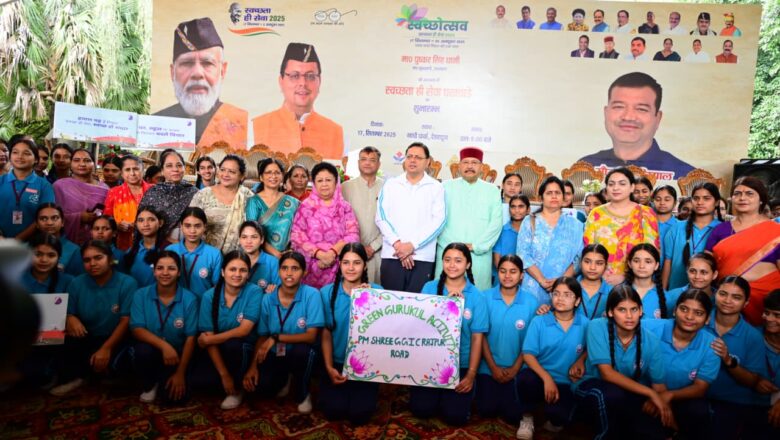 प्रदेश के विकास और पर्यावरण संरक्षण के साथ जुड़ा स्वच्छता अभियान, मुख्यमंत्री धामी ने कहा—जीवन की गुणवत्ता सुधारने का यही है सर्वोत्तम साधन