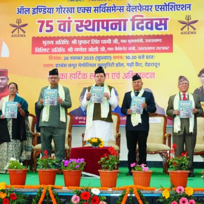 मुख्यमंत्री धामी ने कहा कि पिछले अनेक वर्षों में एग्वा द्वारा पूरे भारत में निःशुल्क व्यावसायिक प्रशिक्षण कार्यक्रम चलाए जा रहे हैं, जिनमें गोरखा समुदाय के साथ-साथ अन्य समुदायों के युवाओं को भी शामिल किया जाता है