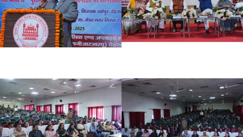 उत्तराखण्ड राज्य स्थापना दिवस पर श्री गुरु राम राय विश्वविद्यालयमें “मेरी योजना” पर जागरूकता गोष्ठी आयोजित