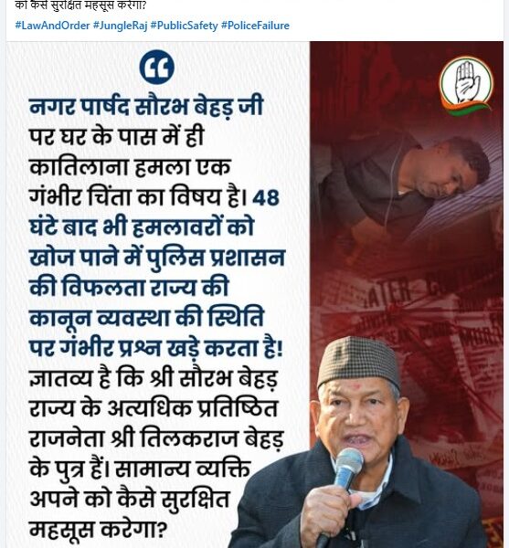 हर बार वही पैटर्न: घटना कोई भी हो, बदनाम मुख्यमंत्री धामी को ही करना है