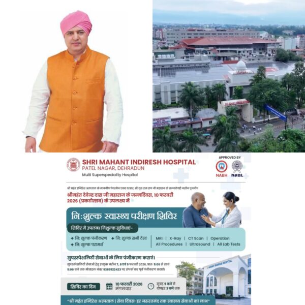 श्रीमहंत देवेन्द्र दास जी महाराज की प्रेरणा से श्री महंत इन्दिरेश अस्पताल, देहरादून में एमआरआई, सीटी स्कैन सहित सभी जांचें निःशुल्क