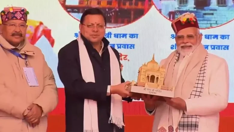 धामी के कामों से प्रभावित पीएम मोदी, बार-बार देवभूमि आने से दिखा भरोसा