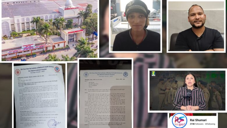 नवजात के माता-पिता ने खोली सच्चाई, श्री महत इन्दिरेश अस्पताल की तारीफ—‘राय शुमारी’ पर ₹5 करोड़ का वार