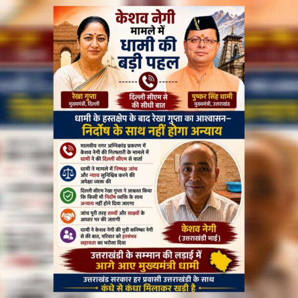 प्रवासी उत्तराखंडियों के साथ खड़ी धामी सरकार, धामी ने दिया बड़ा संदेश