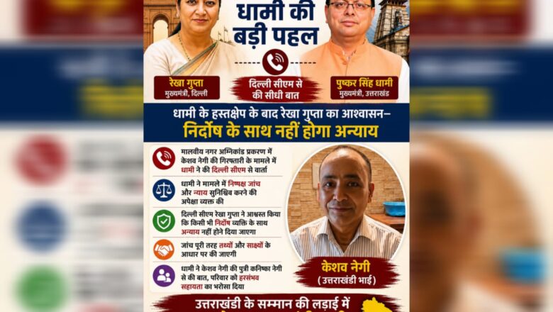प्रवासी उत्तराखंडियों के साथ खड़ी धामी सरकार, धामी ने दिया बड़ा संदेश
