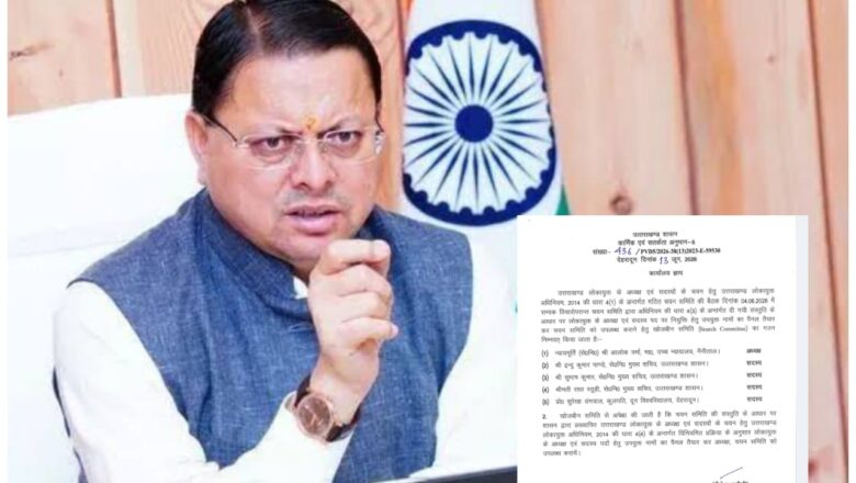 लोकायुक्त चयन प्रक्रिया शुरू, धामी ने ईमानदार शासन की प्रतिबद्धता दोहराई