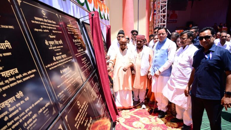 पौड़ी में विकास का डबल डोज, करोड़ों की परियोजनाओं का शुभारंभ