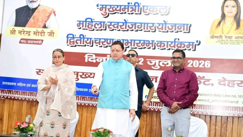 मुख्यमंत्री धामी ने 488 महिलाओं के खातों में भेजे 2.76 करोड़ रुपये