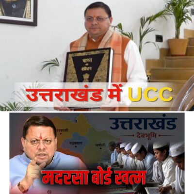 UCC के बाद धामी सरकार का एक और बड़ा फैसला, अब उत्तराखंड में मदरसा बोर्ड भी इतिहास