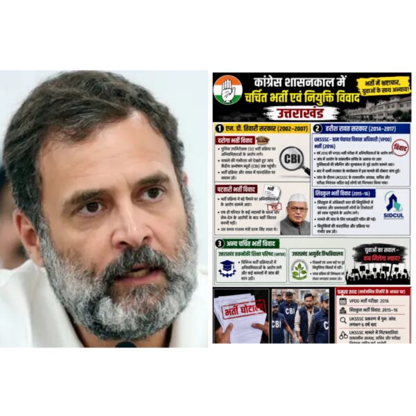 राहुल गांधी, उत्तराखंड के युवाओं को भाषण नहीं चाहिए… एन.डी. तिवारी और हरीश रावत सरकार के भर्ती विवादों का जवाब चाहिए!
