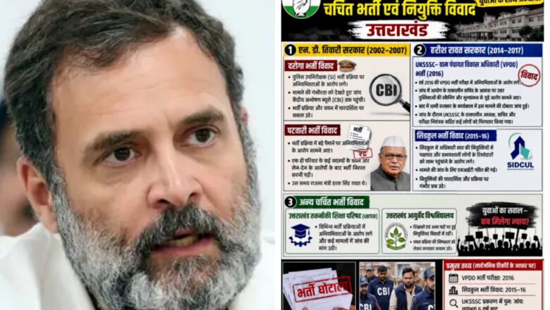 राहुल गांधी, उत्तराखंड के युवाओं को भाषण नहीं चाहिए… एन.डी. तिवारी और हरीश रावत सरकार के भर्ती विवादों का जवाब चाहिए!