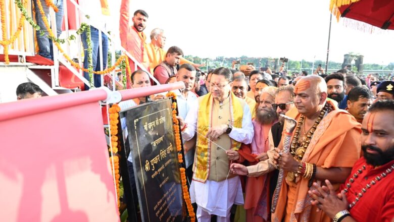 हरिघाट के लोकार्पण से यमुना-कृष्ण मंदिर के शिलान्यास तक, कालसी में धामी ने दी विकास की सौगातों की श्रृंखला