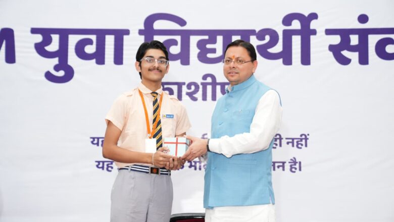 मुख्यमंत्री धामी ने युवाओं की सोच की सराहना की, ‘मेरे सपनों का उत्तराखंड’ के सुझावों से बढ़ा भरोसा—बोले, सक्षम और जागरूक युवाओं के हाथों में सुरक्षित है उत्तराखंड का भविष्य