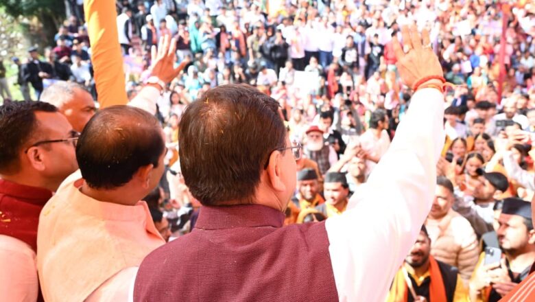 जनता का स्नेह और विकास की सौगात, पिथौरागढ़ में सीएम धामी ने ₹284 करोड़ से अधिक की परियोजनाओं को दी गति